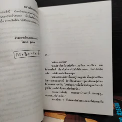 ความลับบนแหลมไซไน 2 เล่มจบ - โสภาค สุวรรณ รูปที่ 6