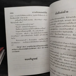 ความลับบนแหลมไซไน 2 เล่มจบ - โสภาค สุวรรณ รูปที่ 7