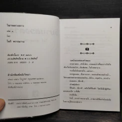วิมานดวงดาว 2 เล่มจบ - โสภี พรรณราย รูปที่ 5