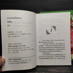 กามเทพ (ไม่) ลวง 2 เล่มจบ - ไอริณ รูปที่ 6