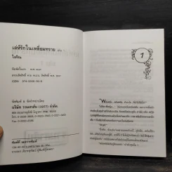 เล่ห์รักในเหลี่ยมทราย 2 เล่มจบ - ไอริณ รูปที่ 6