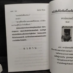 เชลย 2 เล่มจบ - นันทนา วีระชน รูปที่ 6