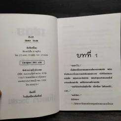 เชลย 2 เล่มจบ - นันทนา วีระชน รูปที่ 5