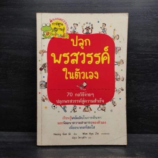 ปลุกพรสวรรค์ในตัวเอง - Hwang Gun Gi รูปที่ 1