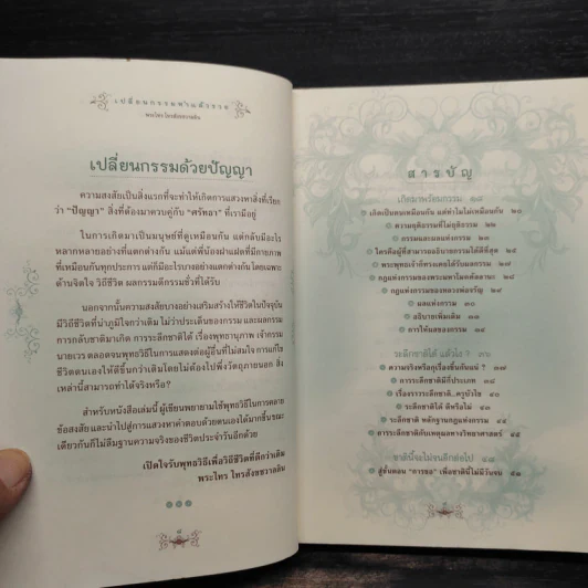เปลี่ยนกรรมทำแล้วรวย - พระไทร ไทรสังขชวาลลิน รูปที่ 6