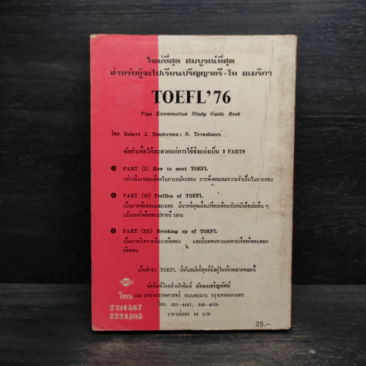 เรียนภาษาอังกฤษนอกตำรา 6 - ดร.วิทย์ ศิวะศริยานนท์ รูปที่ 2