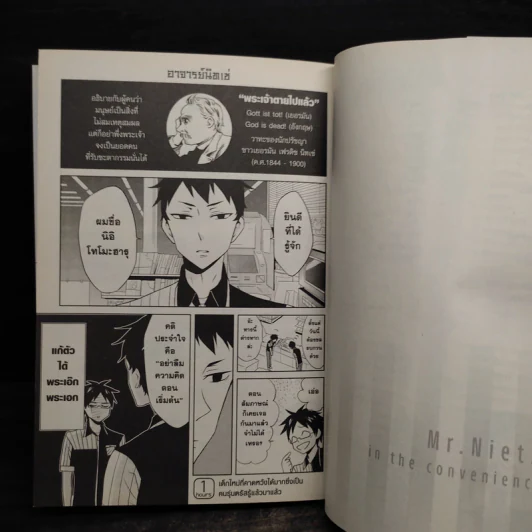 พ่อปรัชญาฮาหน้าตาย เล่ม 1 รูปที่ 7
