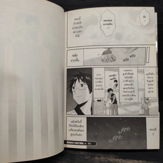 พ่อปรัชญาฮาหน้าตาย เล่ม 1 รูปที่ 8