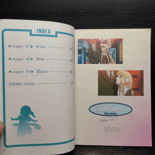 ดิจิทัลเลดี้ เล่ม 3 - Clamp รูปที่ 6
