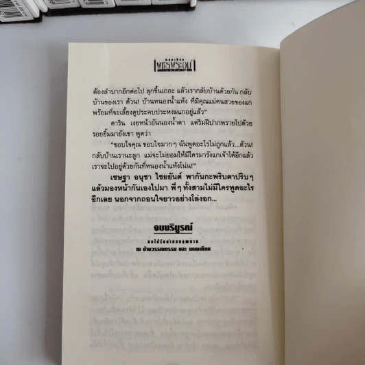 Boxset เพชรพระอุมา 48 เล่มจบ - พนมเทียน รูปที่ 10