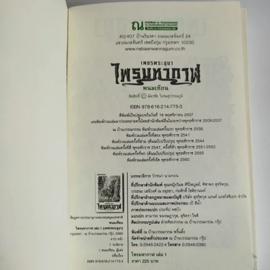 Boxset เพชรพระอุมา 48 เล่มจบ - พนมเทียน รูปที่ 6