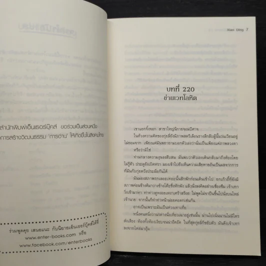 กระบี่เทพสังหาร เล่ม 10 - Xiao Ding รูปที่ 6