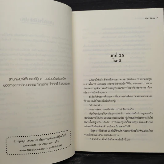 กระบี่เทพสังหาร เล่ม 2 - Xiao Ding รูปที่ 6