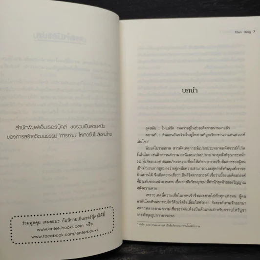 กระบี่เทพสังหาร เล่ม 1 - Xiao Ding รูปที่ 6