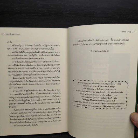 กระบี่เทพสังหาร เล่ม 1 - Xiao Ding รูปที่ 7