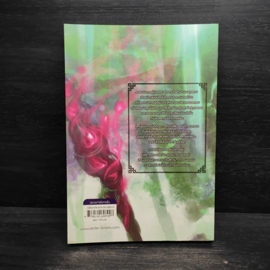 กระบี่เทพสังหาร เล่ม 1 - Xiao Ding รูปที่ 2