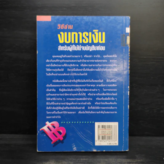 วิธีอ่าน งบการเงิน - James O. Gill รูปที่ 2