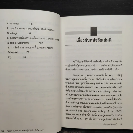 วิธีอ่าน งบการเงิน - James O. Gill รูปที่ 8
