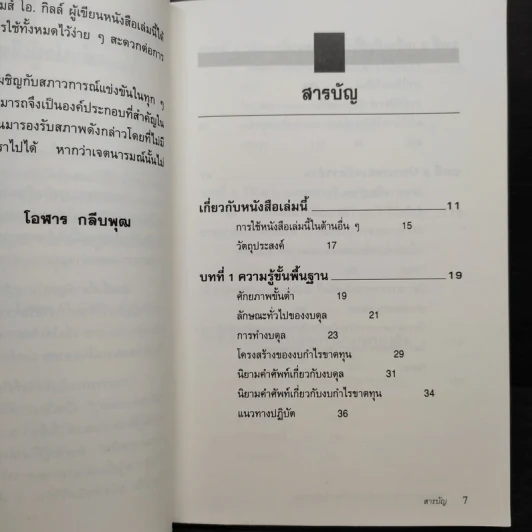 วิธีอ่าน งบการเงิน - James O. Gill รูปที่ 6