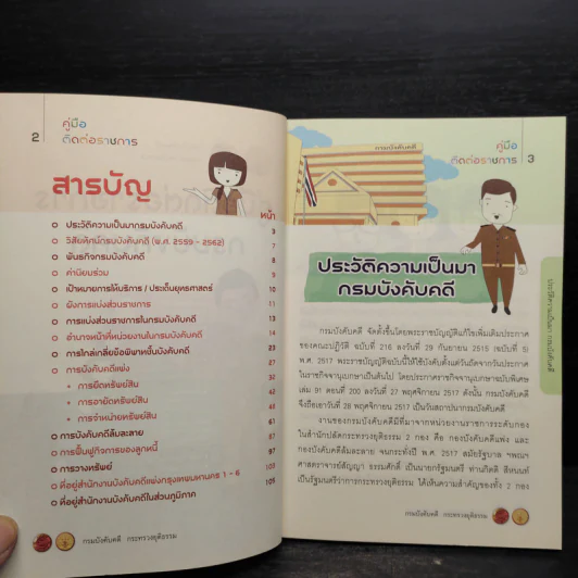 คู่มือติดต่อราชการกรมบังคับคดี รูปที่ 5