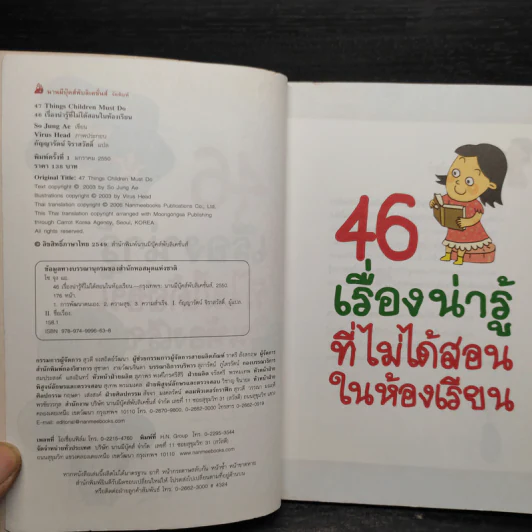 46 เรื่องน่ารู้ที่ไม่ได้สอนในห้องเรียน รูปที่ 5