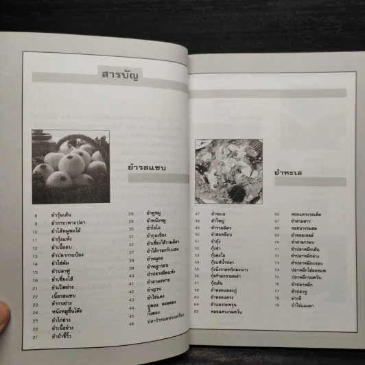 ยำ ลาบ สลัด อาหารเรียกน้ำย่อย กับแกล้มเหล้า รูปที่ 6