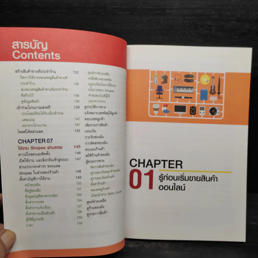 ขายของออนไลน์ให้รวยบน Shopee รูปที่ 8