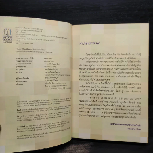 ภาษาอังกฤษ แค่คริสก็มันส์แล้ว 1.5 - คริสโตเฟอร์ ไรท์ (Christopher Wright) รูปที่ 5
