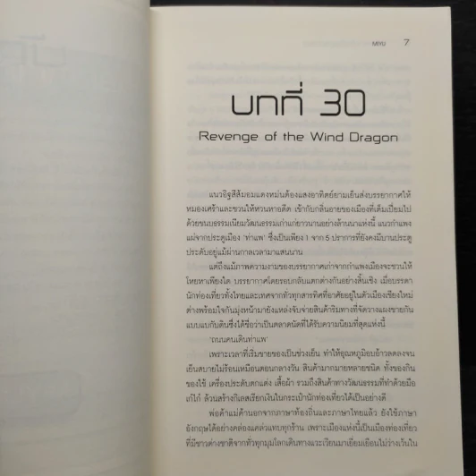 SSS สงครามวัตถุวิญญาณ เล่ม 4 - MiYu รูปที่ 6