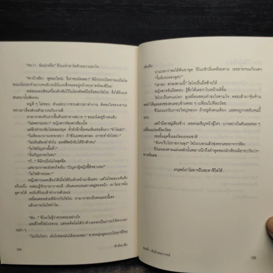 ฟ้าสั่งมาสืบ ตอนที่ 1 ฝันร้ายพยากรณ์ - คามินากะ มานาบุ รูปที่ 8