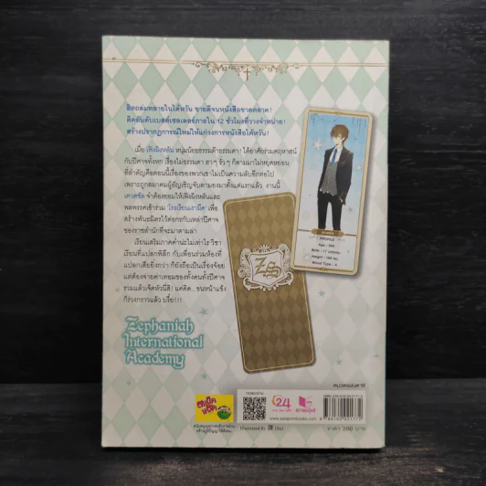Residence of Monsters ก๊วนปีศาจอลเวง เล่ม 2 - หลันฉีจั่วเริ่น รูปที่ 2