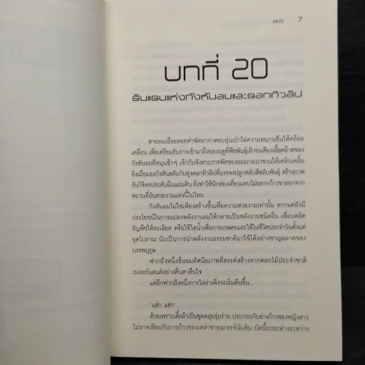 SSS สงครามวัตถุวิญญาณ ภาค 2 เล่ม 3 - MiYu รูปที่ 7