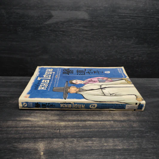 คนดีที่โลกรอ หมอโฮจุน เล่ม 2 รูปที่ 3