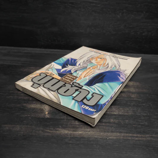 ขุนแผน ขุนช้าง นางพิม เล่ม 2 รูปที่ 4