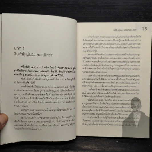 ผู้พิทักษ์สองโลก เล่ม 3 - อวี๋จี (Chin Yu) รูปที่ 8