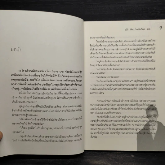 ผู้พิทักษ์สองโลก เล่ม 3 - อวี๋จี (Chin Yu) รูปที่ 7