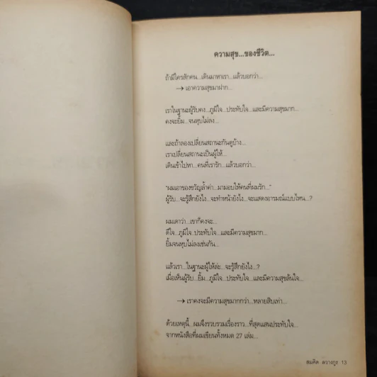 ของขวัญล้ำค่า สำหรับคนที่คุณรัก เล่ม 2 - สมคิด ลวางกูร รูปที่ 8