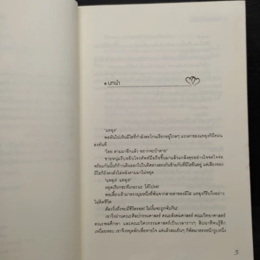 My Girlfriend is Gumiho ปิ๊งรักยัยจิ้งจอกเก้าหาง เล่ม 1 - Kim Sung-yeon รูปที่ 6
