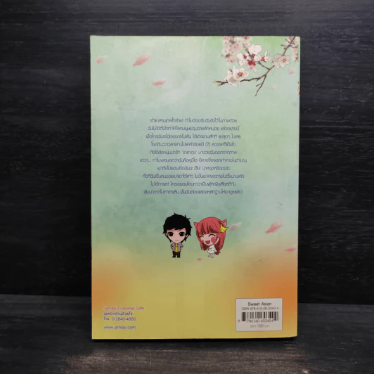 My Girlfriend is Gumiho ปิ๊งรักยัยจิ้งจอกเก้าหาง เล่ม 1 - Kim Sung-yeon รูปที่ 2