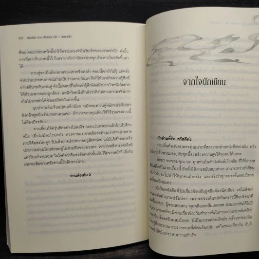 Absolute Zero สืบสยอง เล่ม 1 ศพนางฟ้า - ฝานลั่ว รูปที่ 7