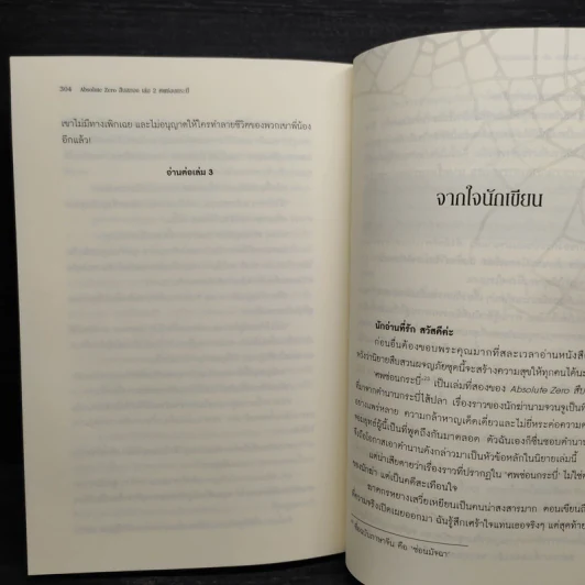 Absolute Zero สืบสยอง เล่ม 2 ศพซ่อนกระบี่ - ฝานลั่ว รูปที่ 6