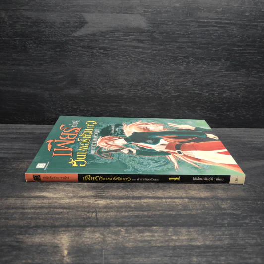 เฟียร์ ฮันเตอร์หัวแถว เล่ม 1 ภาคคำสาปของตัวตลก - ไส้เดือนพันธุ์ดี รูปที่ 3
