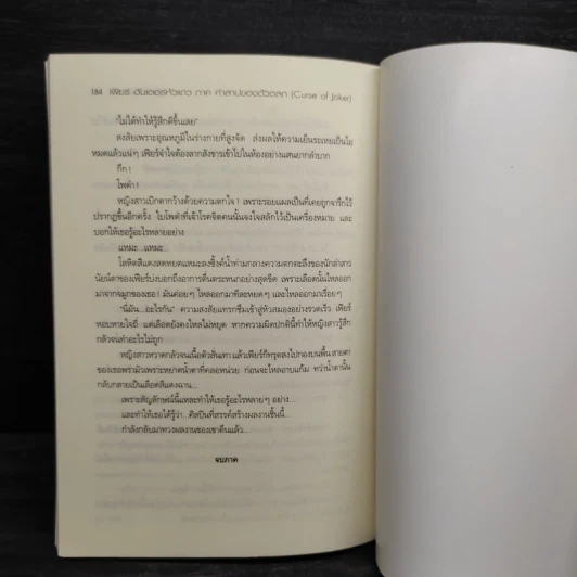 เฟียร์ ฮันเตอร์หัวแถว เล่ม 1 ภาคคำสาปของตัวตลก - ไส้เดือนพันธุ์ดี รูปที่ 7