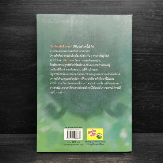 เฟียร์ ฮันเตอร์หัวแถว เล่ม 1 ภาคคำสาปของตัวตลก - ไส้เดือนพันธุ์ดี รูปที่ 2