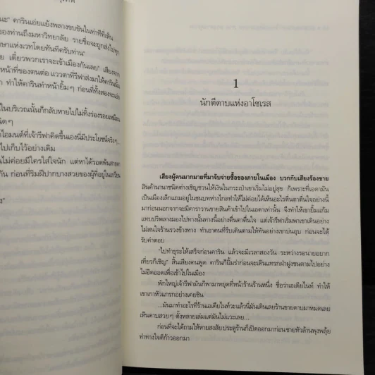 มาฮาเดล มหาวิทยาลัยมหาเวท ภาคดวงตาจตุรภพ - Num M.U. รูปที่ 7