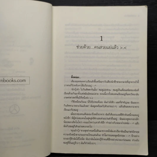 มาเฟียที่รัก - นู๋ผักบุ้ง รูปที่ 6