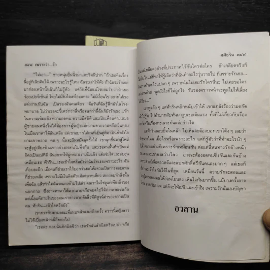 เพราะว่ารัก 2 เล่มจบ - ศศิธริน รูปที่ 7