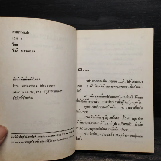กามเทพแฝง 2 เล่มจบ - โสภี พรรณราย รูปที่ 6