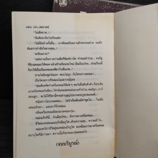 เงาเคหาสน์ 2 เล่มจบ - โสภี พรรณราย รูปที่ 7