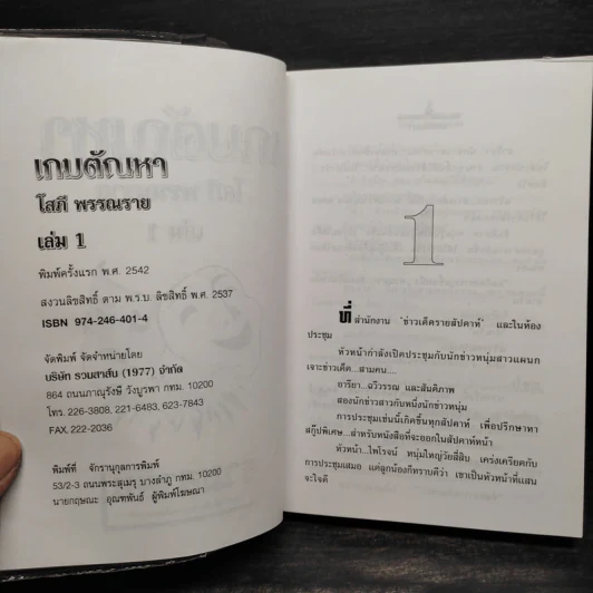 เกมตัณหา 2 เล่มจบ - โสภี พรรณราย รูปที่ 5